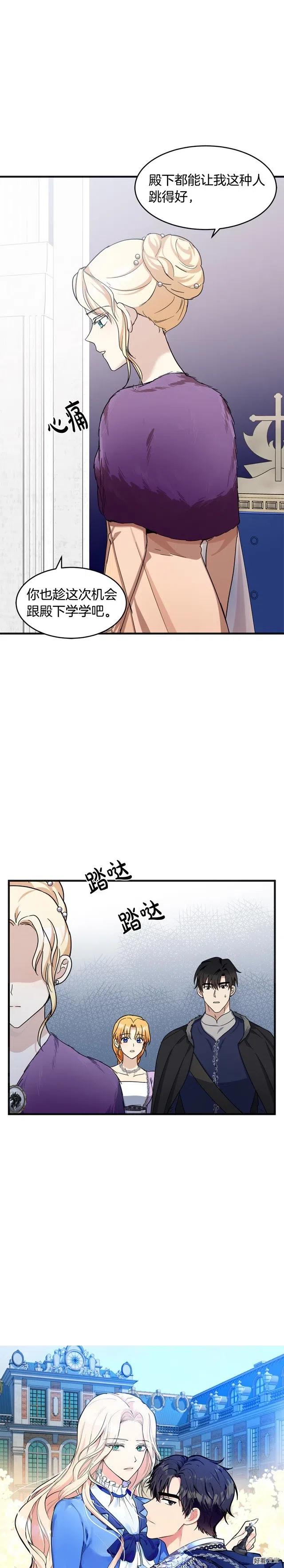 恶女的王座漫画,第61话4图