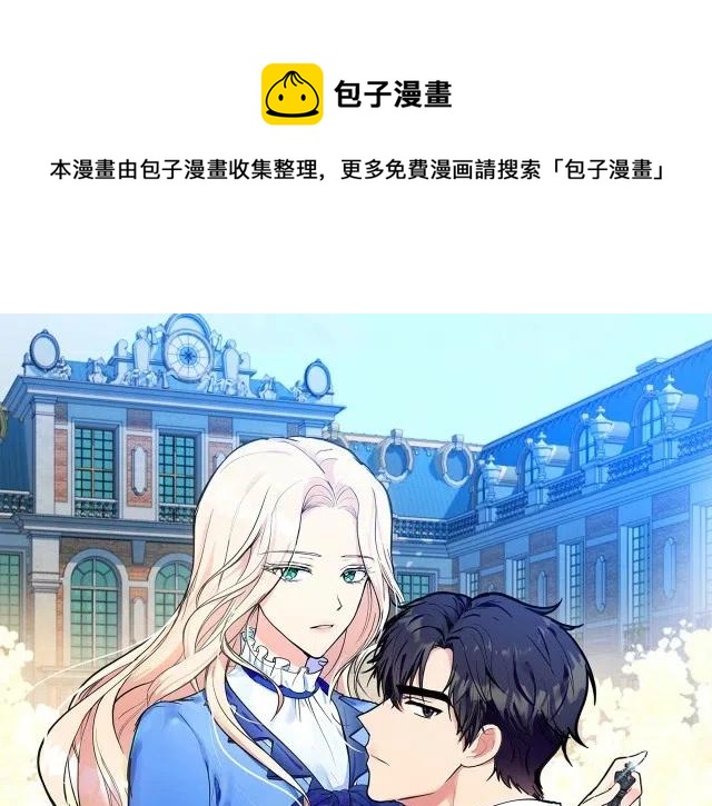 恶女的二次人生第四季漫画,第20话1图