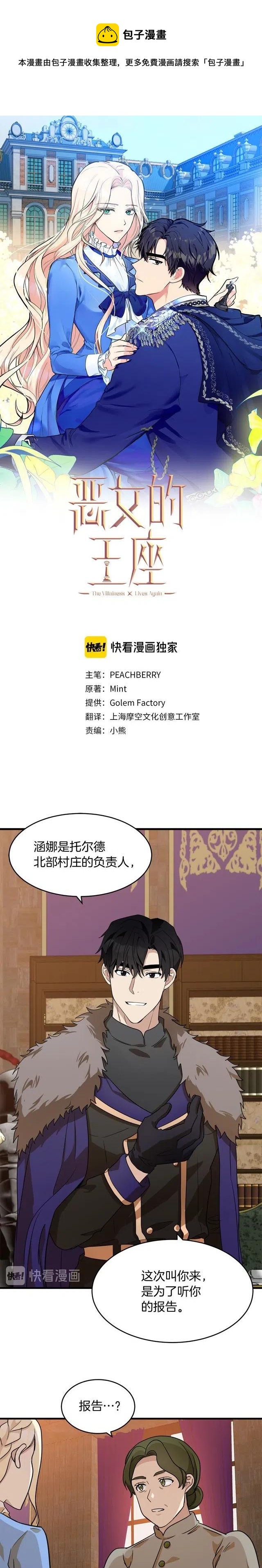 恶女的二次人生结局漫画,第51话1图