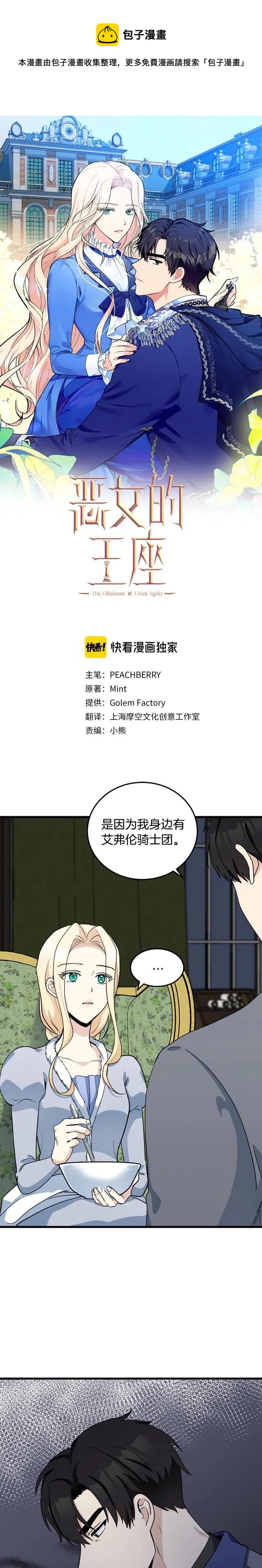 恶女的王座漫画,第45话1图