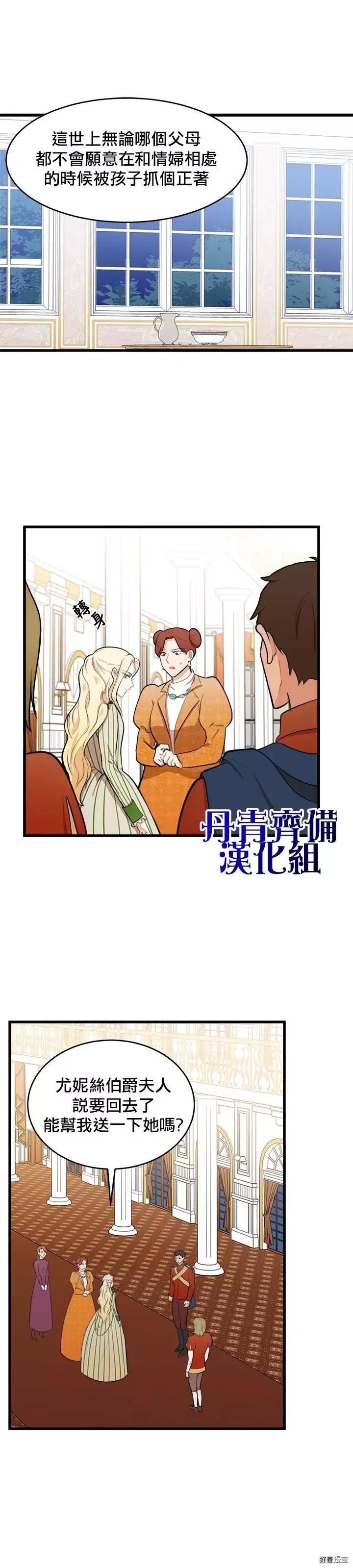 恶女的二次人生结局漫画,第10话4图