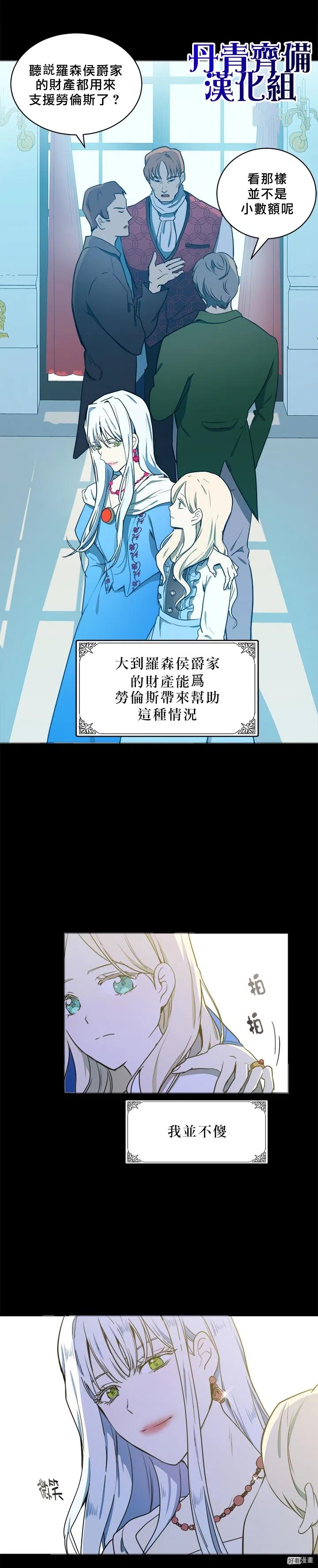 恶女的二次人生漫画免费阅读下拉式漫画,第02话4图