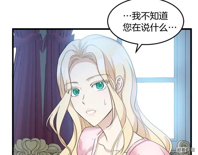 恶女的王座漫画,第40话4图