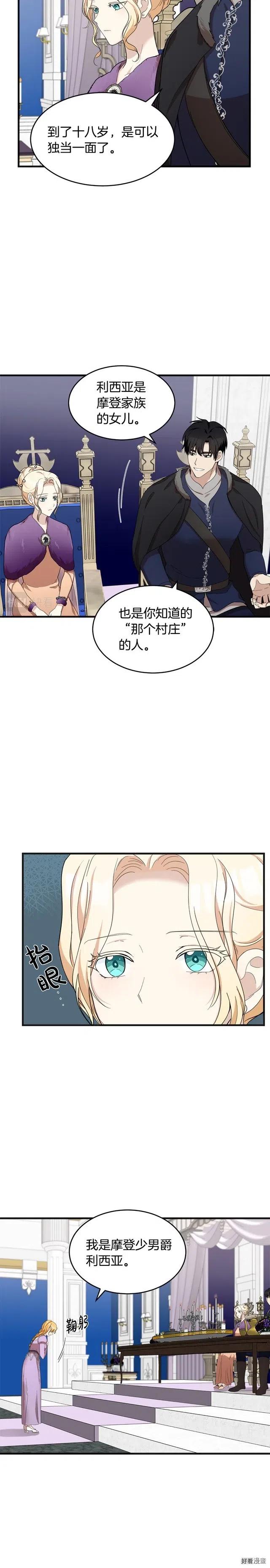 恶女的二次人生漫画完结了吗漫画,第60话3图