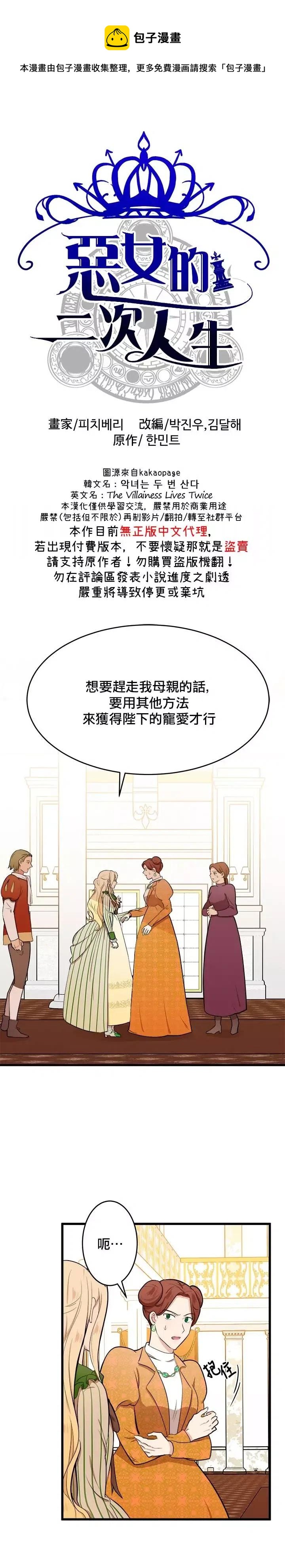 恶女的二次人生结局漫画,第10话1图