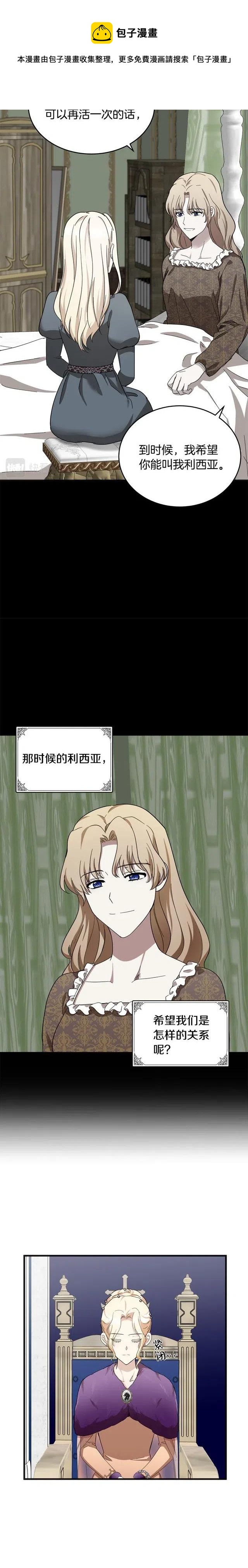 恶女的二次人生漫画完结了吗漫画,第60话5图