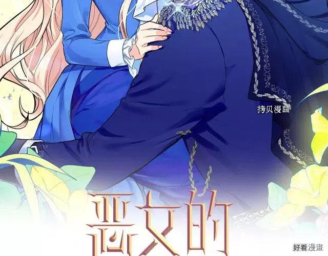 恶女的王座漫画,第80话2图