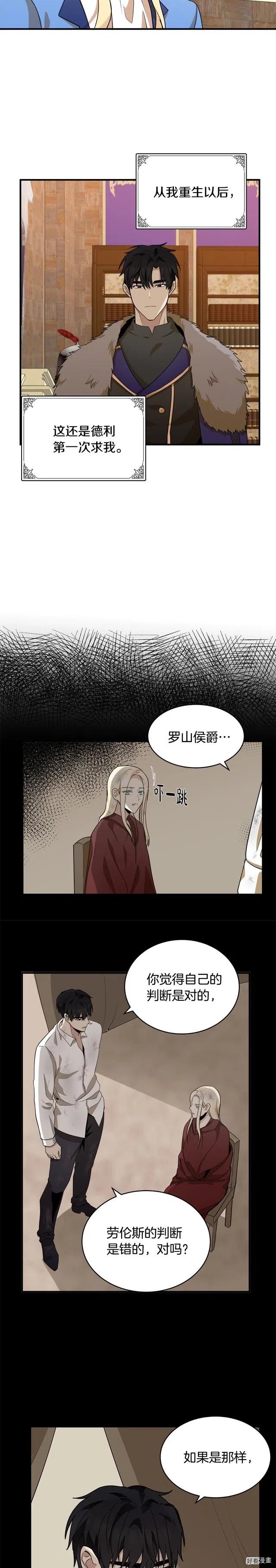 恶女的二次人生漫画完结了吗漫画,第50话2图