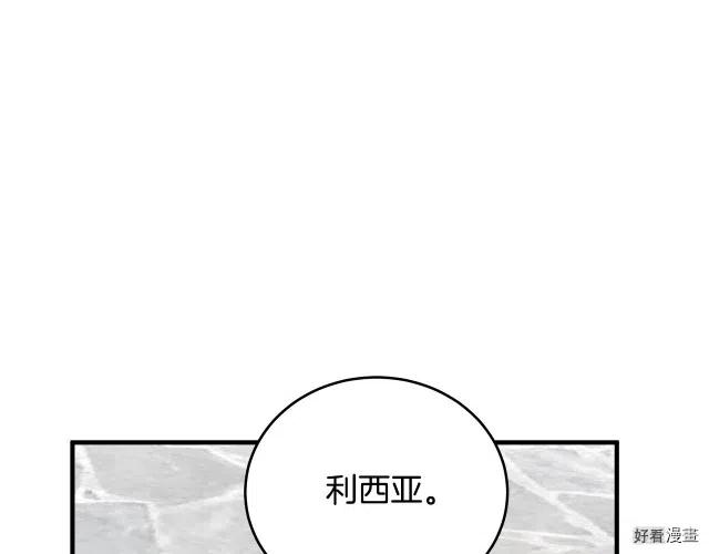 恶女的二次人生漫画免费阅读下拉式漫画,第69话4图