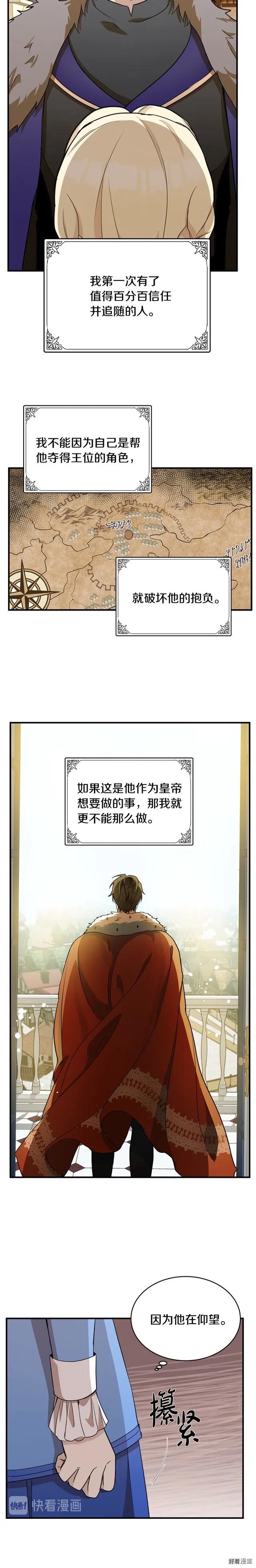 恶女的二次人生漫画完结了吗漫画,第50话4图