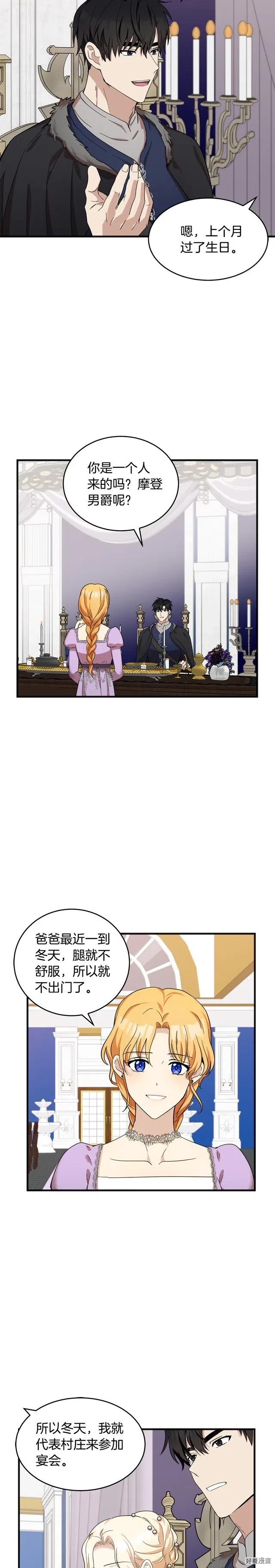 恶女的二次人生漫画完结了吗漫画,第60话2图
