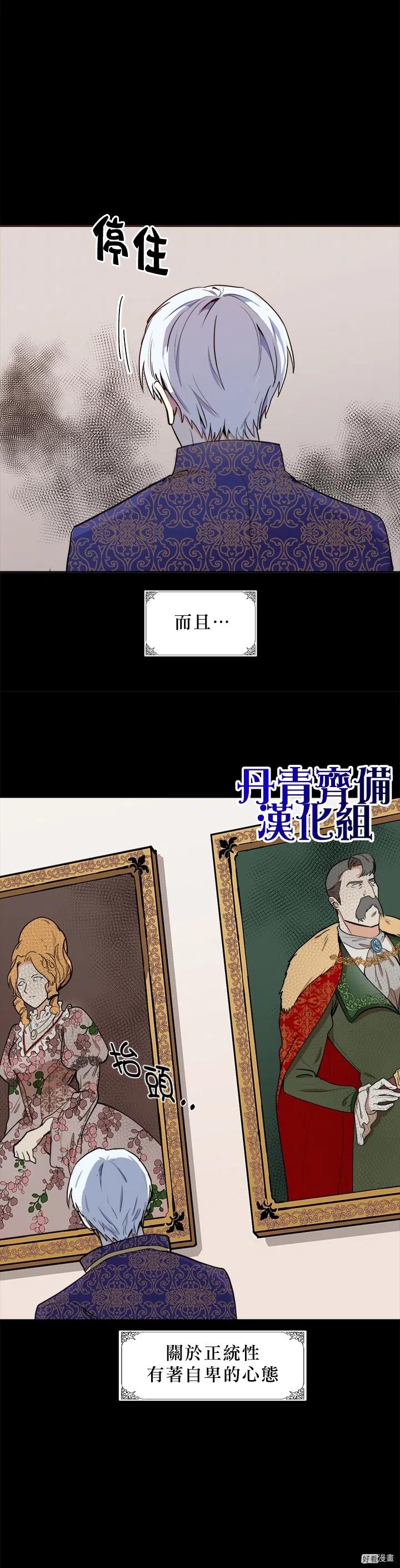 恶女的二次人生免费下拉漫画,第03话2图