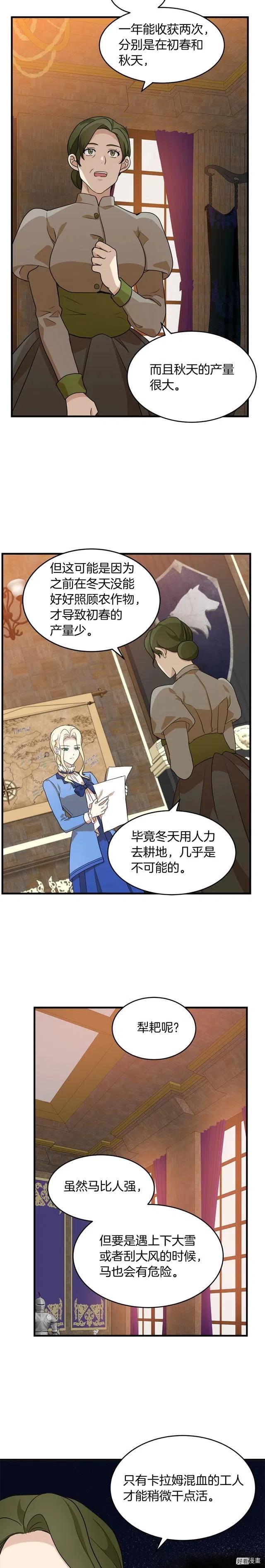 恶女的二次人生结局漫画,第51话4图