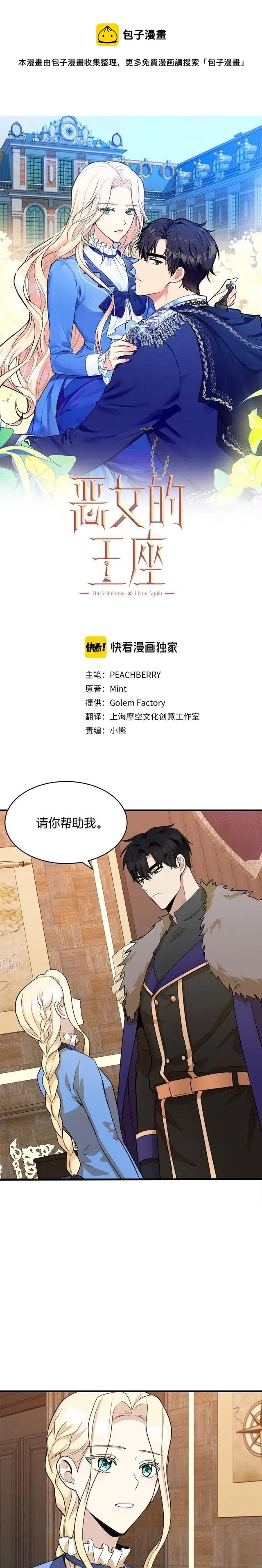 恶女的二次人生漫画完结了吗漫画,第50话1图