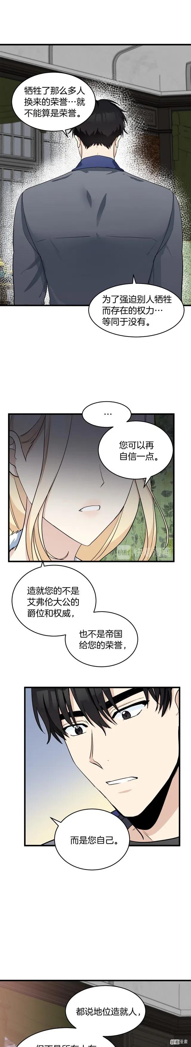 恶女的王座漫画,第45话5图