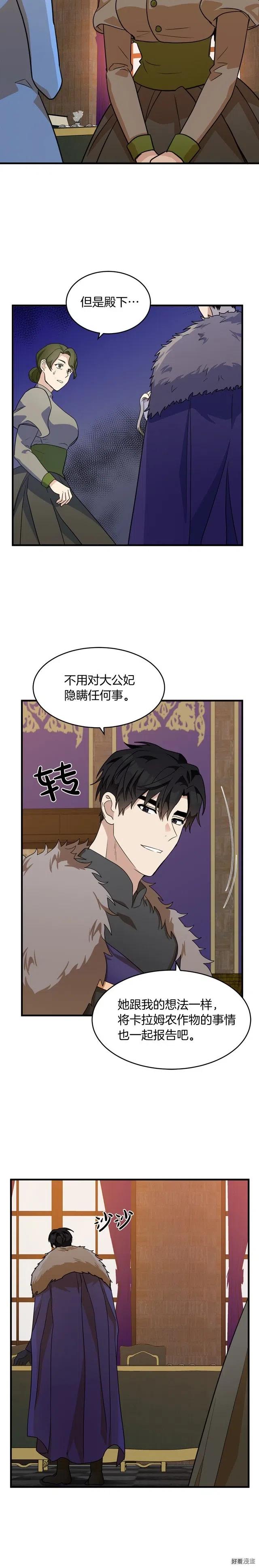 恶女的二次人生结局漫画,第51话2图