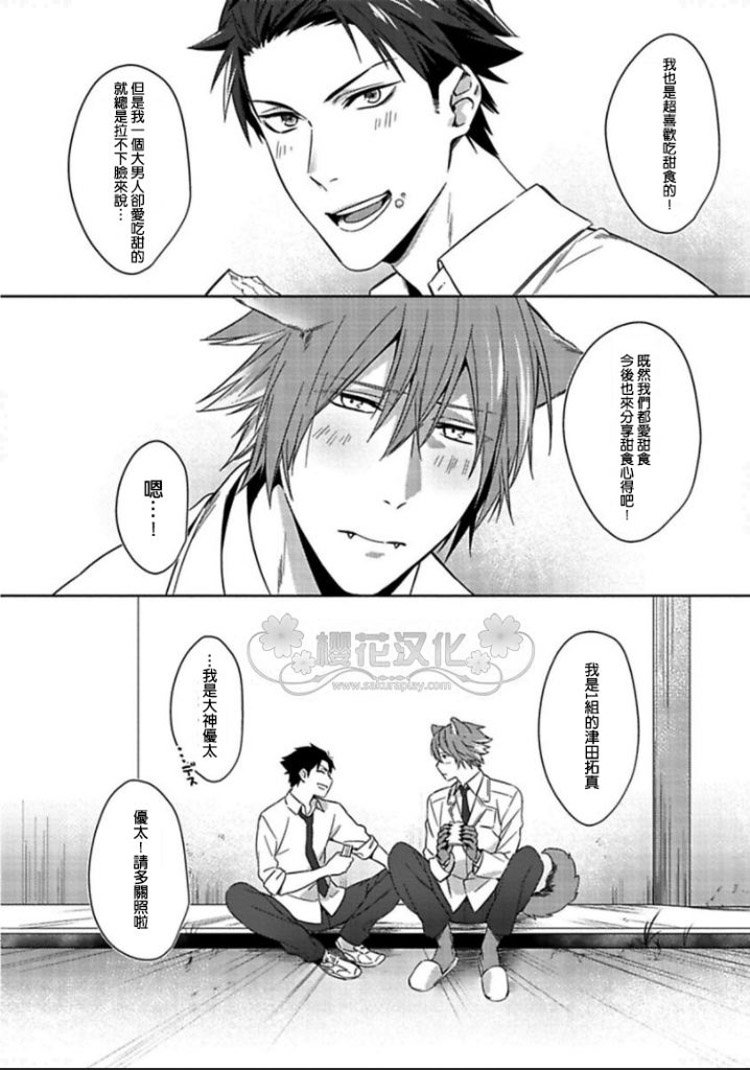 狼情妾意txt下载漫画,第1话5图