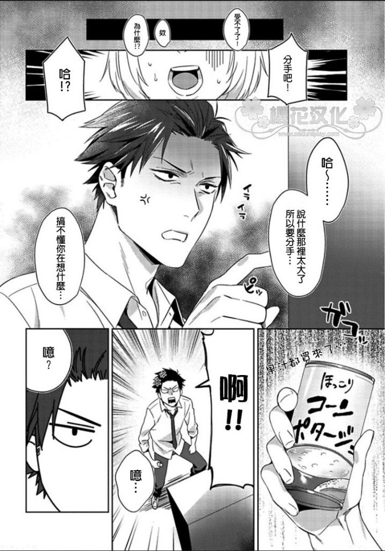狼情妾意txt下载漫画,第1话2图