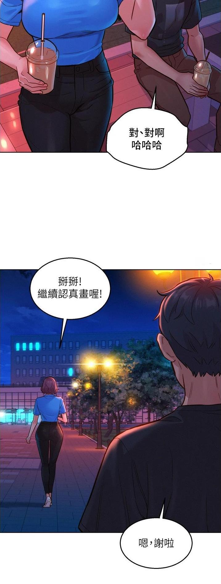 友情万岁免费漫画全集漫画,第44话5图