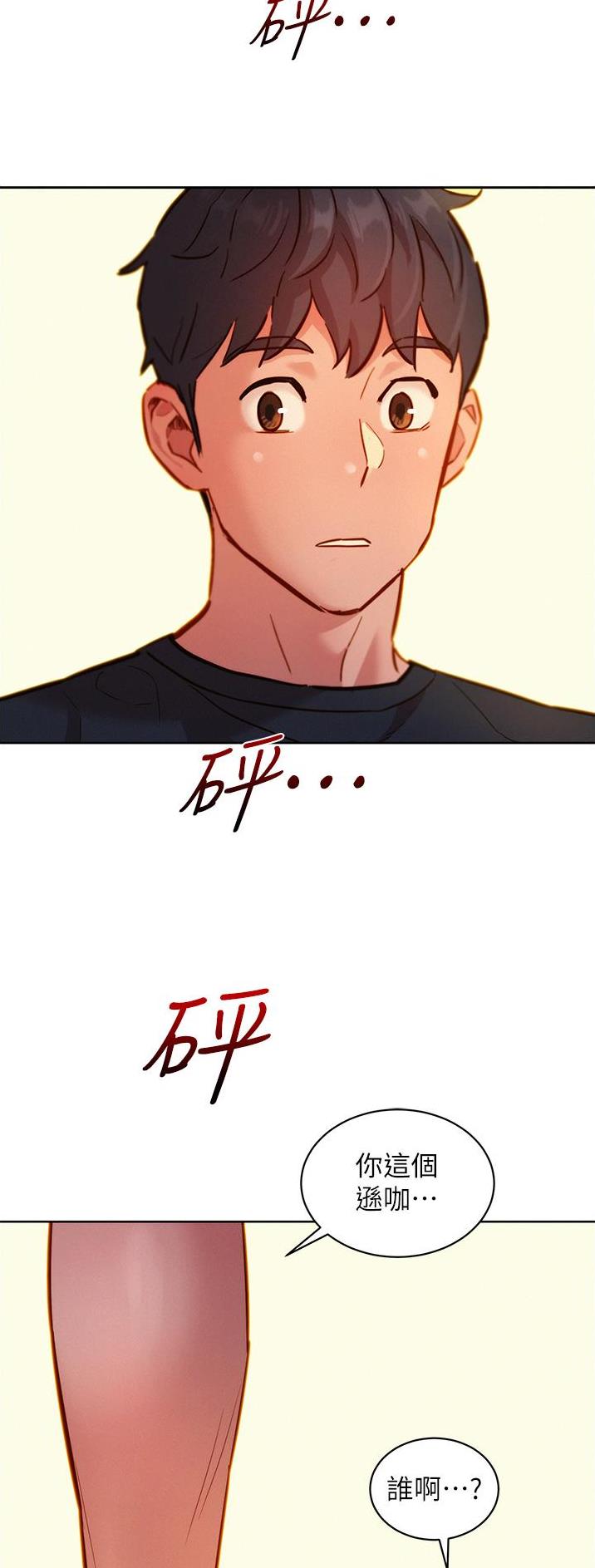 友谊万岁下一句漫画,第41话2图
