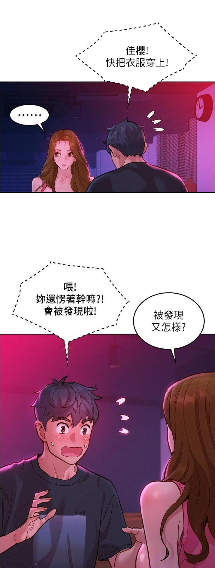 友情万岁劲浩澄雅免费阅读漫画,第43话5图