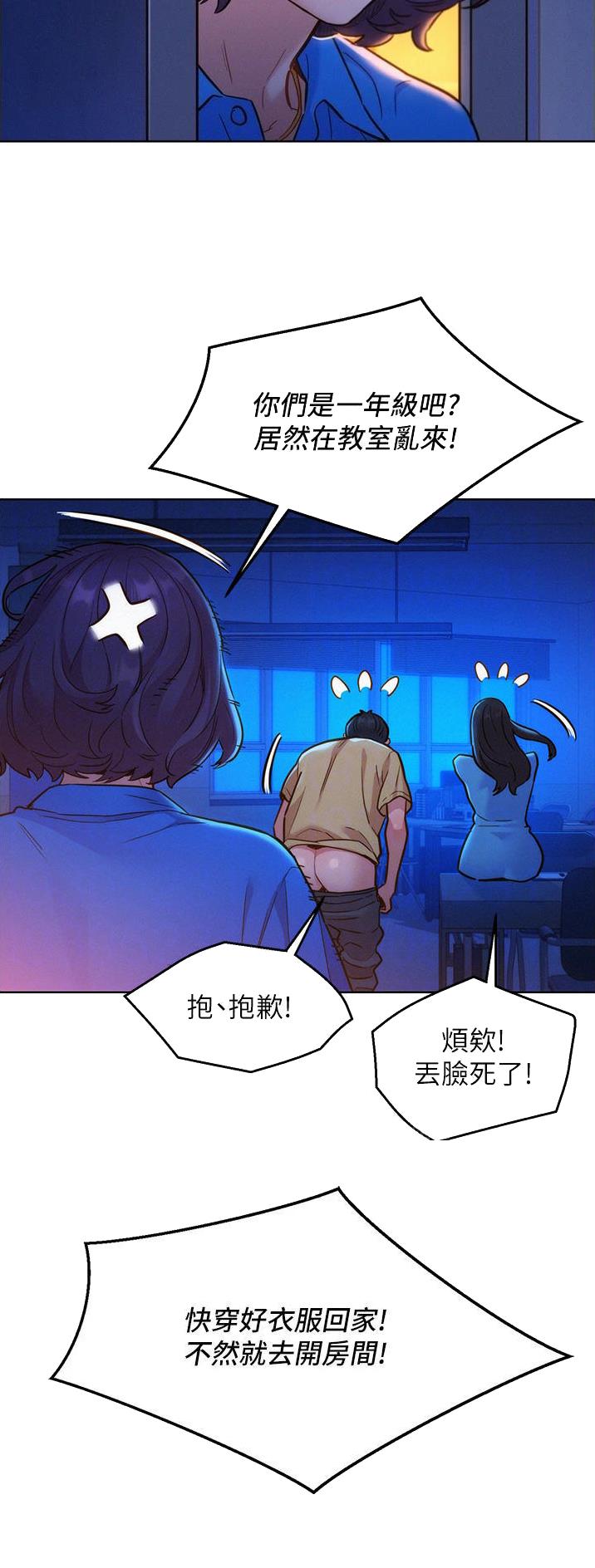 友情万岁劲浩澄雅免费阅读漫画,第43话4图