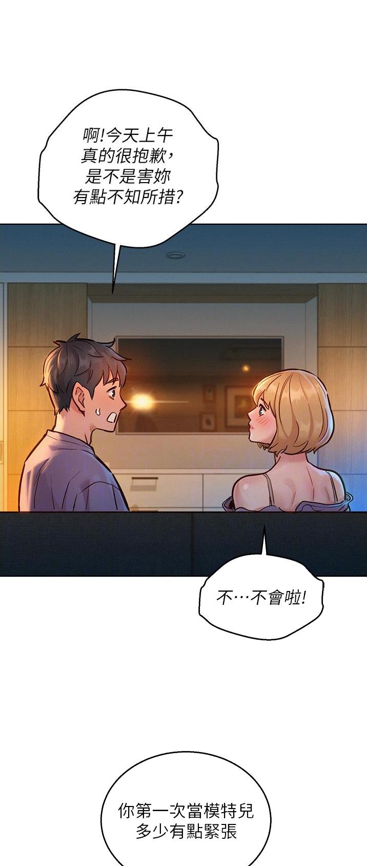 友情万岁完整版免费阅读下拉式漫画,第35话2图