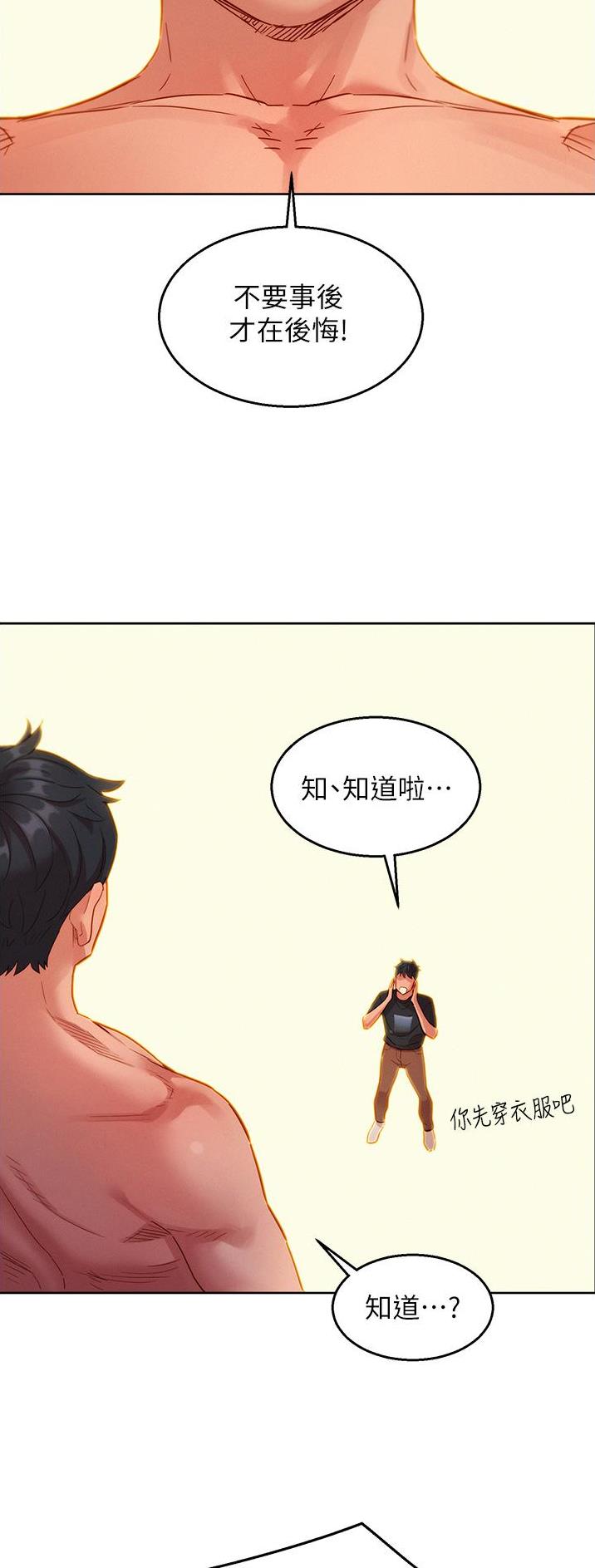 友谊万岁下一句漫画,第41话5图