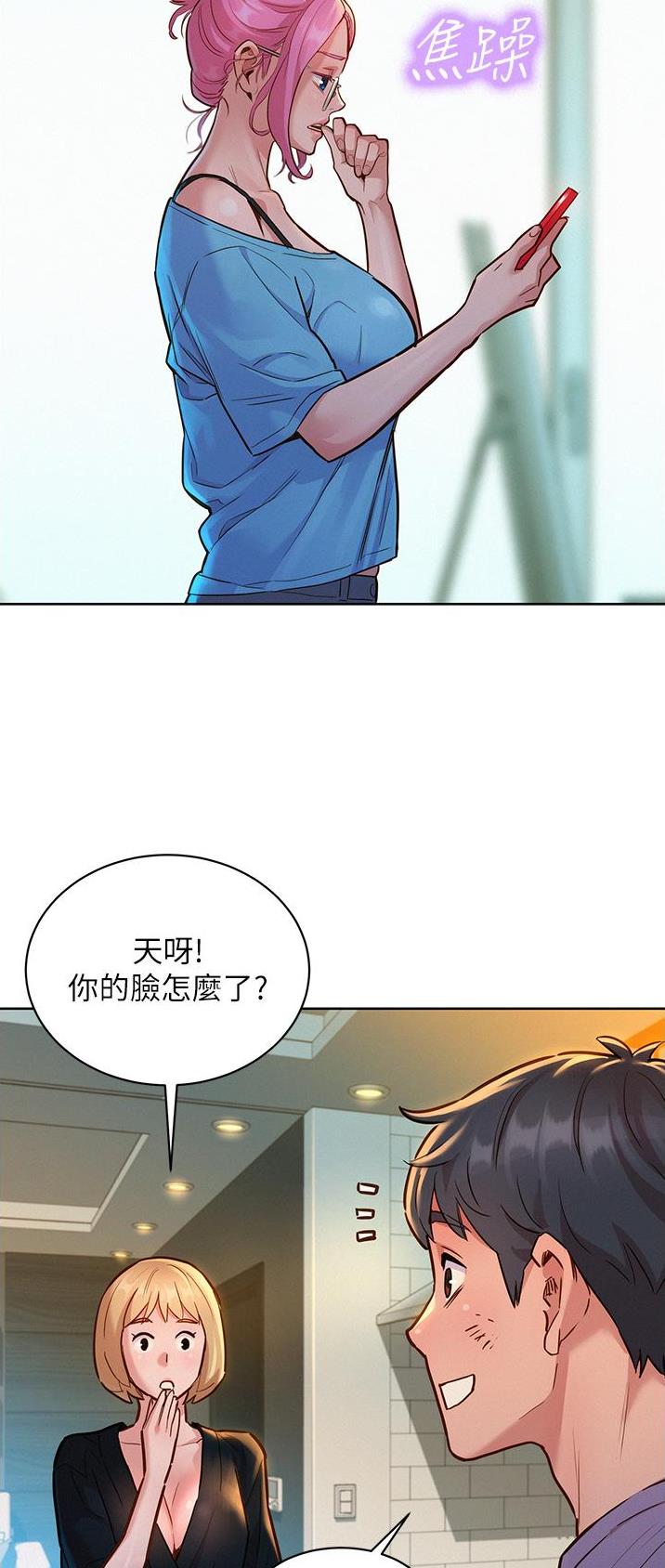 友情万岁叶倩文漫画,第31话4图