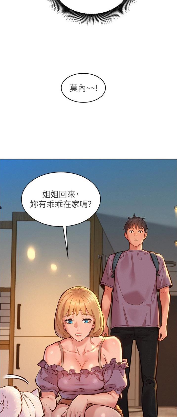 友情万岁免费动漫漫画,第34话3图