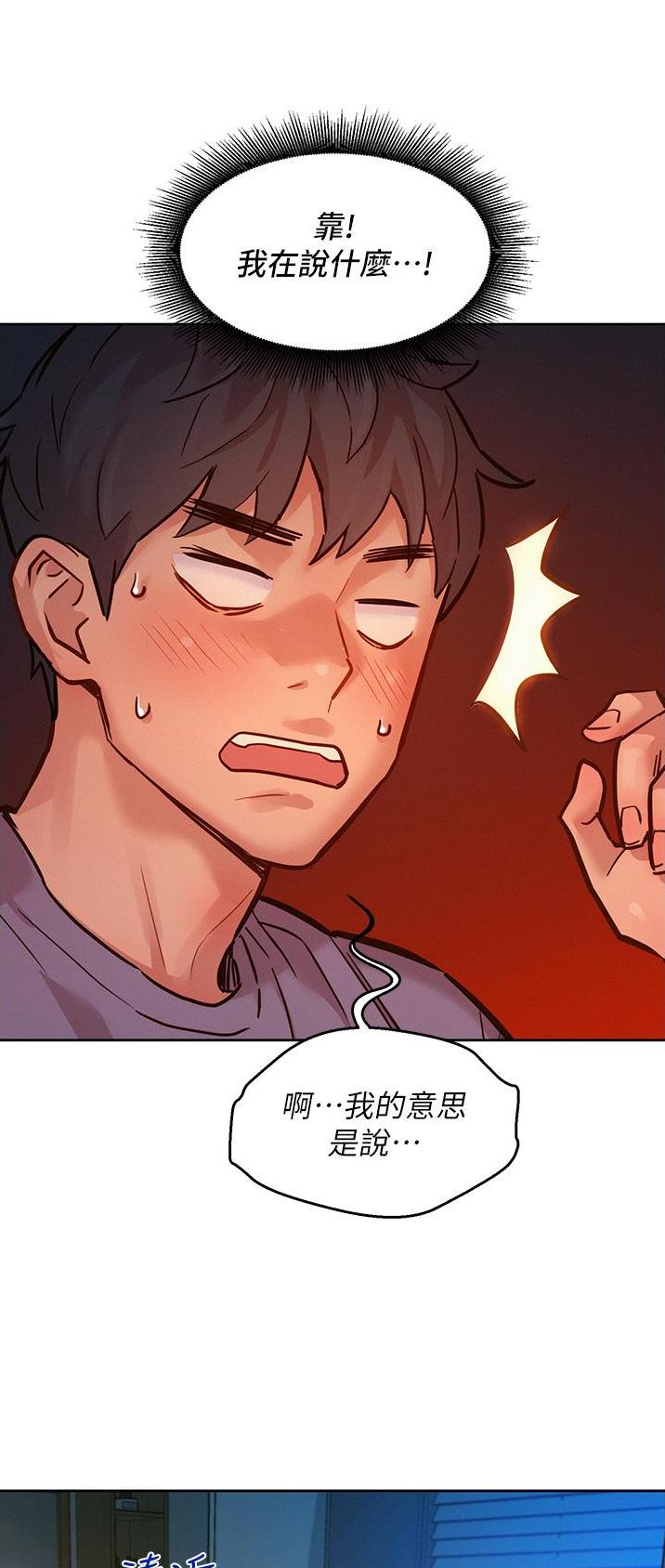 友情万岁完整版免费阅读下拉式漫画,第35话5图
