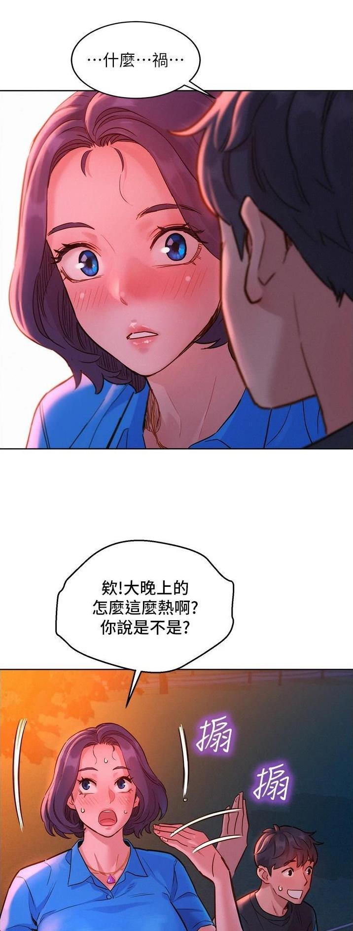 友情万岁免费漫画全集漫画,第44话4图