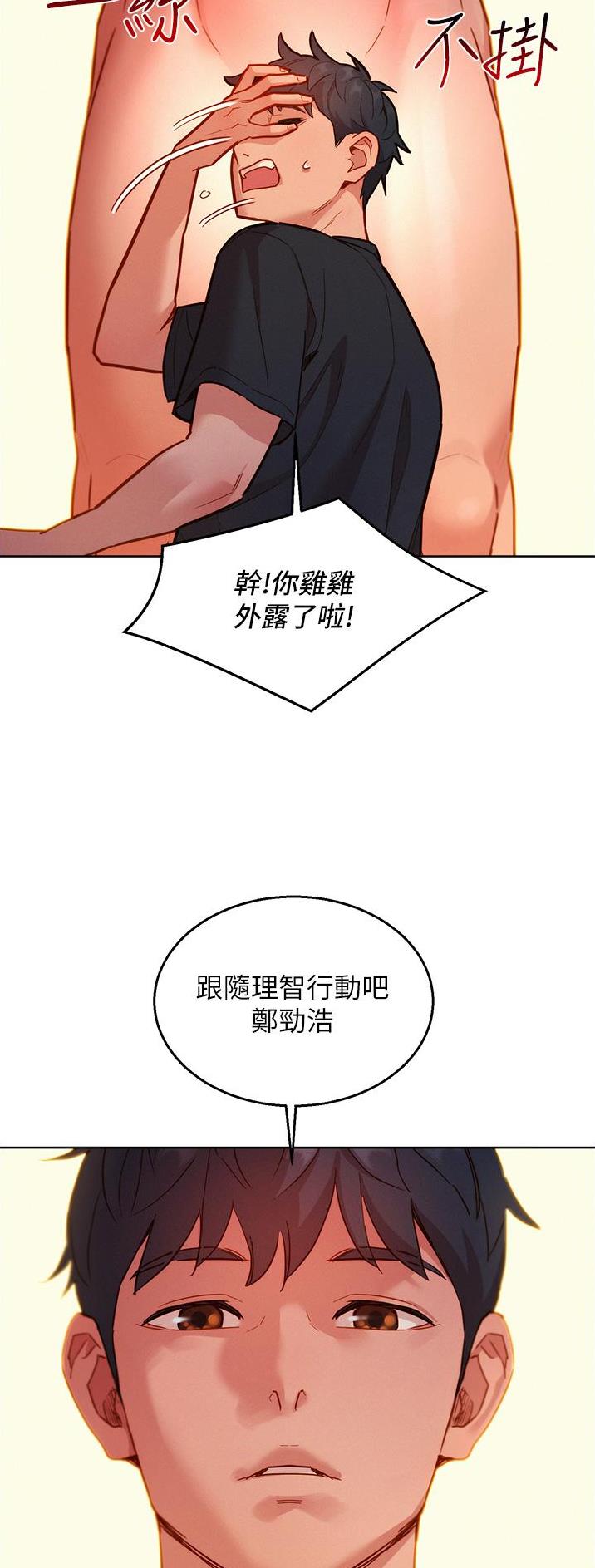 友谊万岁下一句漫画,第41话4图