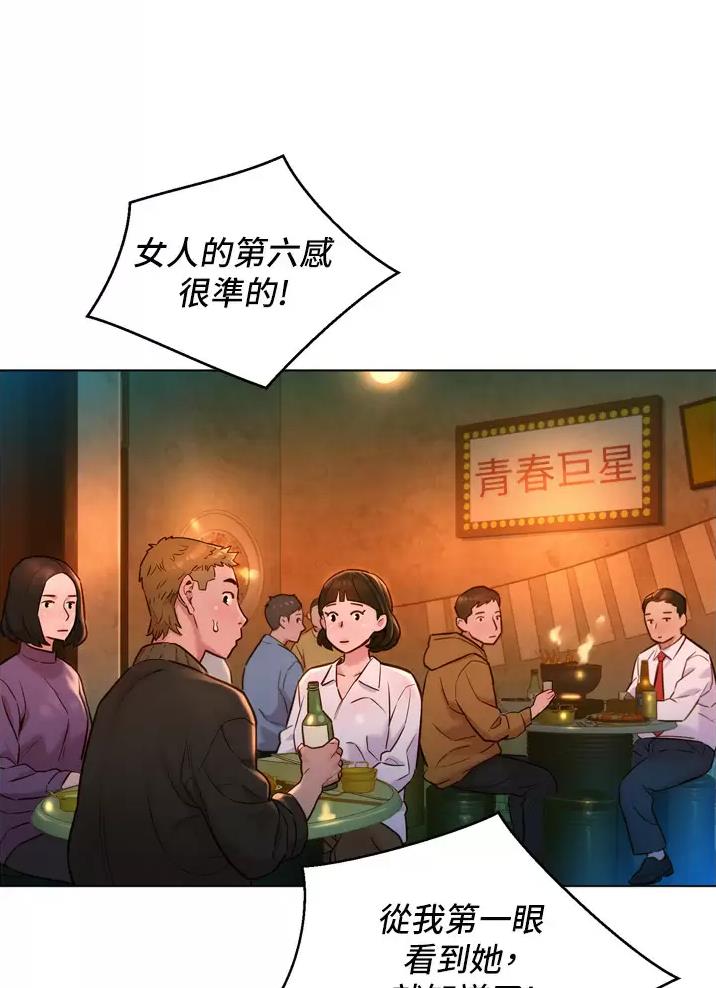 友情万岁伴奏漫画,第3话4图