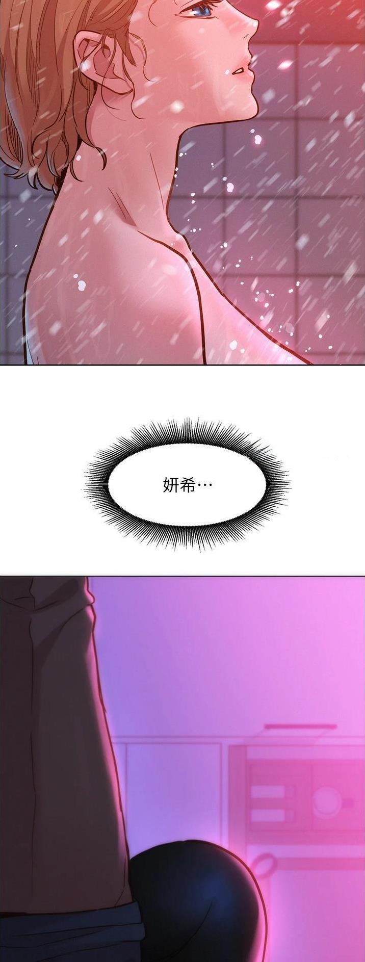 友情万岁歌词和歌谱漫画,第45话2图