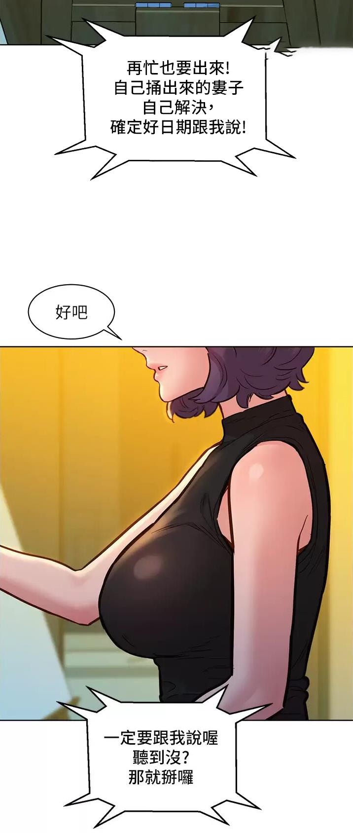 友情万岁视频漫画,第32话5图