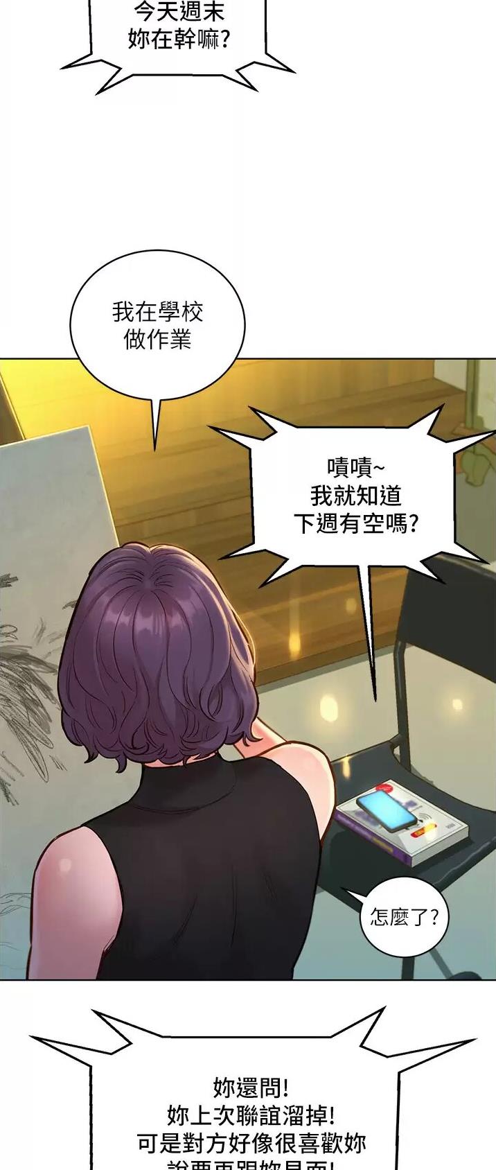 友情万岁视频漫画,第32话3图