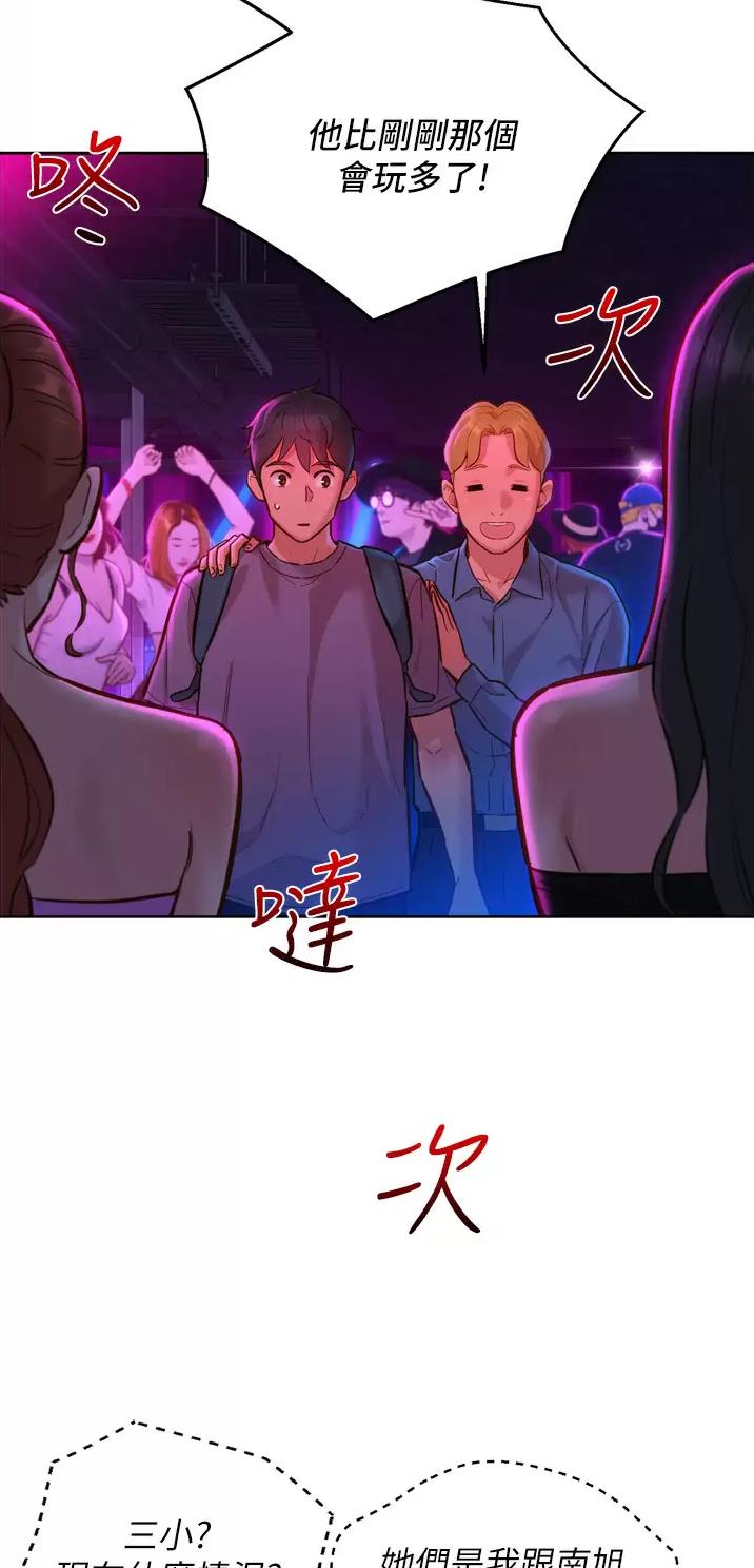 友情万岁免费漫画漫画,第26话5图
