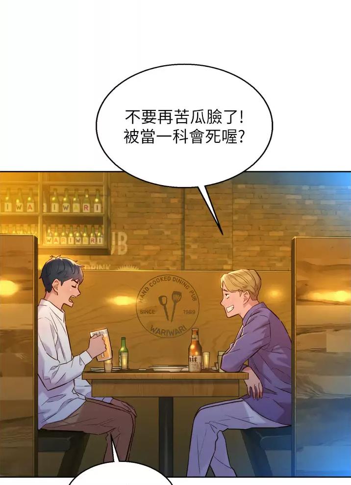 友情万岁文字图片漫画,第8话3图