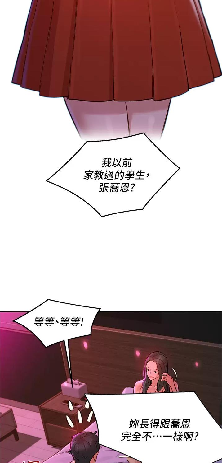 友情万岁在哪里看漫画,第28话5图