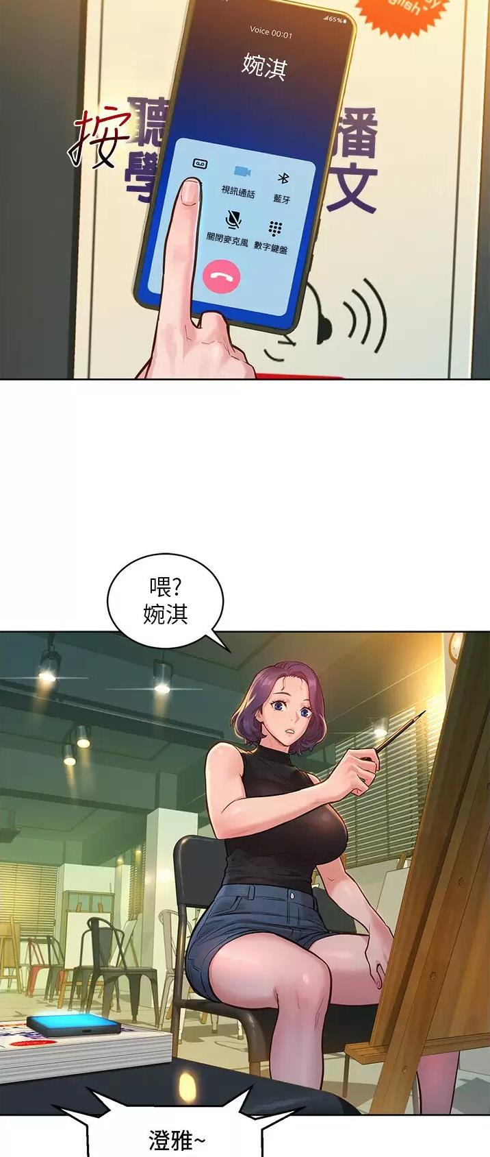 友情万岁视频漫画,第32话2图