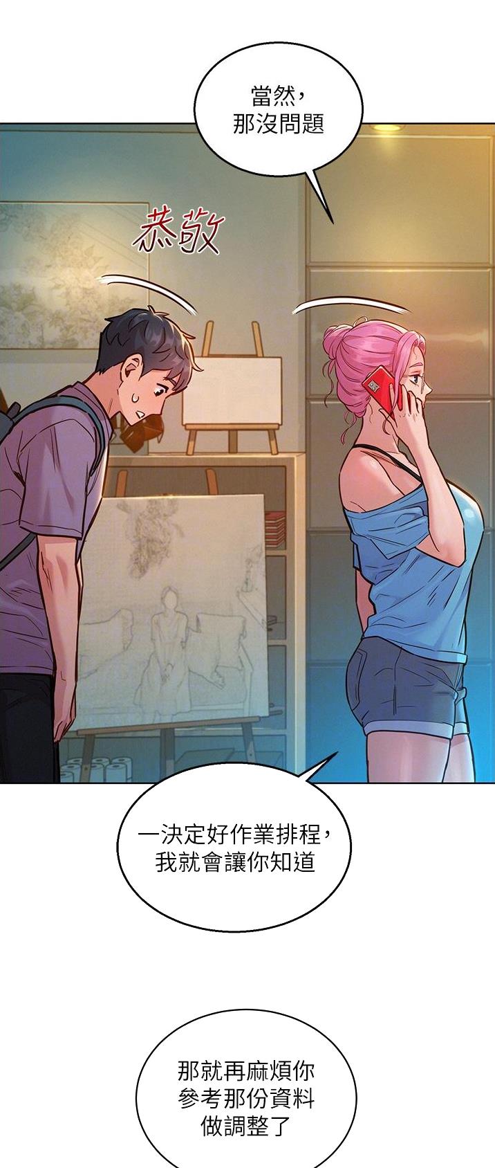 友情万岁动态字漫画,第30话5图