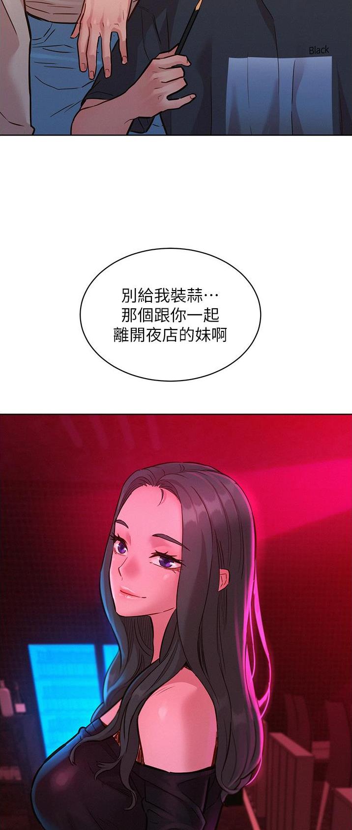 友情万岁生肉漫画,第39话2图