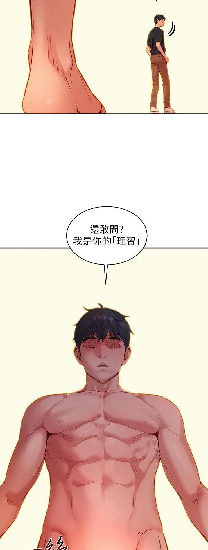 友谊万岁下一句漫画,第41话3图
