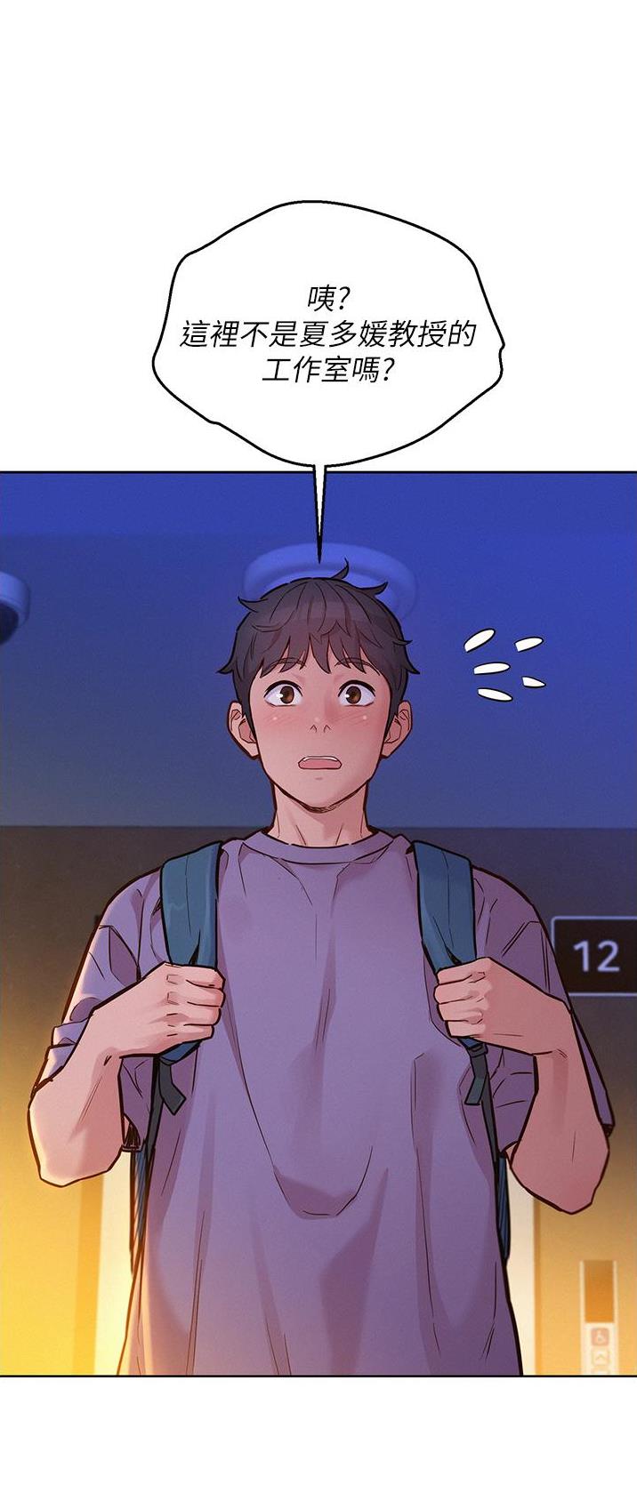 友情万岁动态字漫画,第30话1图