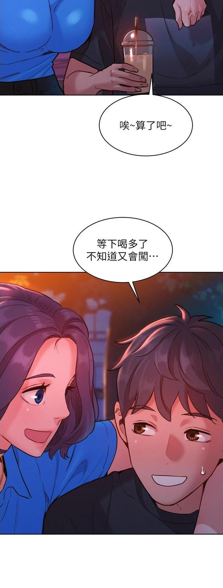 友情万岁免费漫画全集漫画,第44话3图