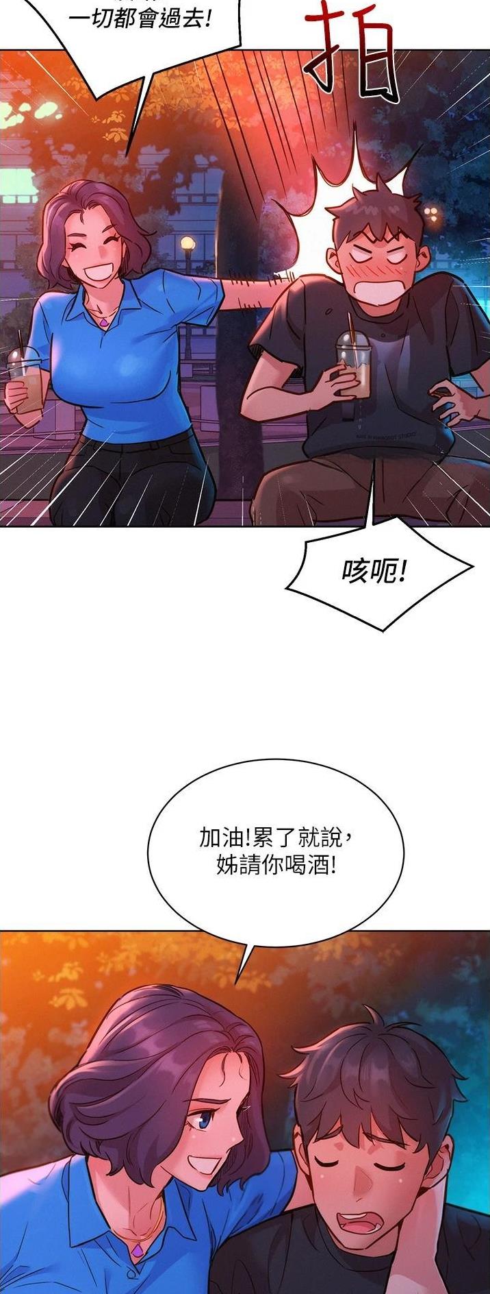 友情万岁免费漫画全集漫画,第44话2图