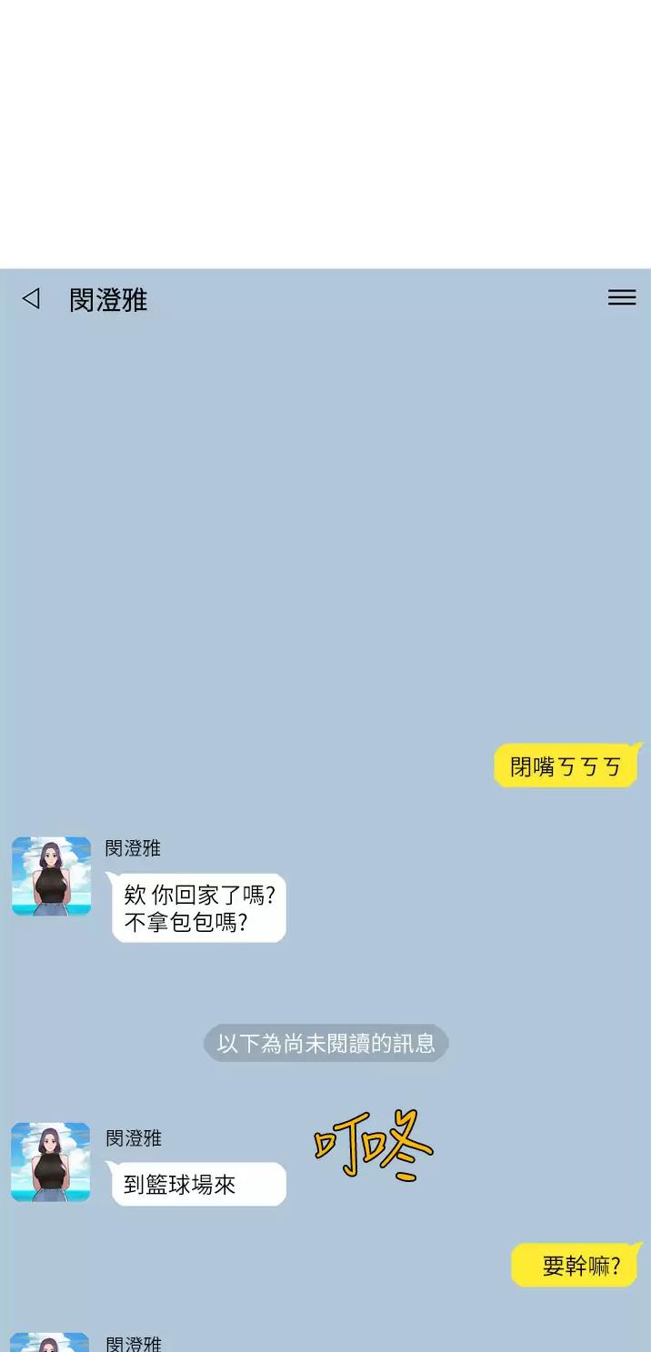 友情万岁 英文漫画,第25话1图