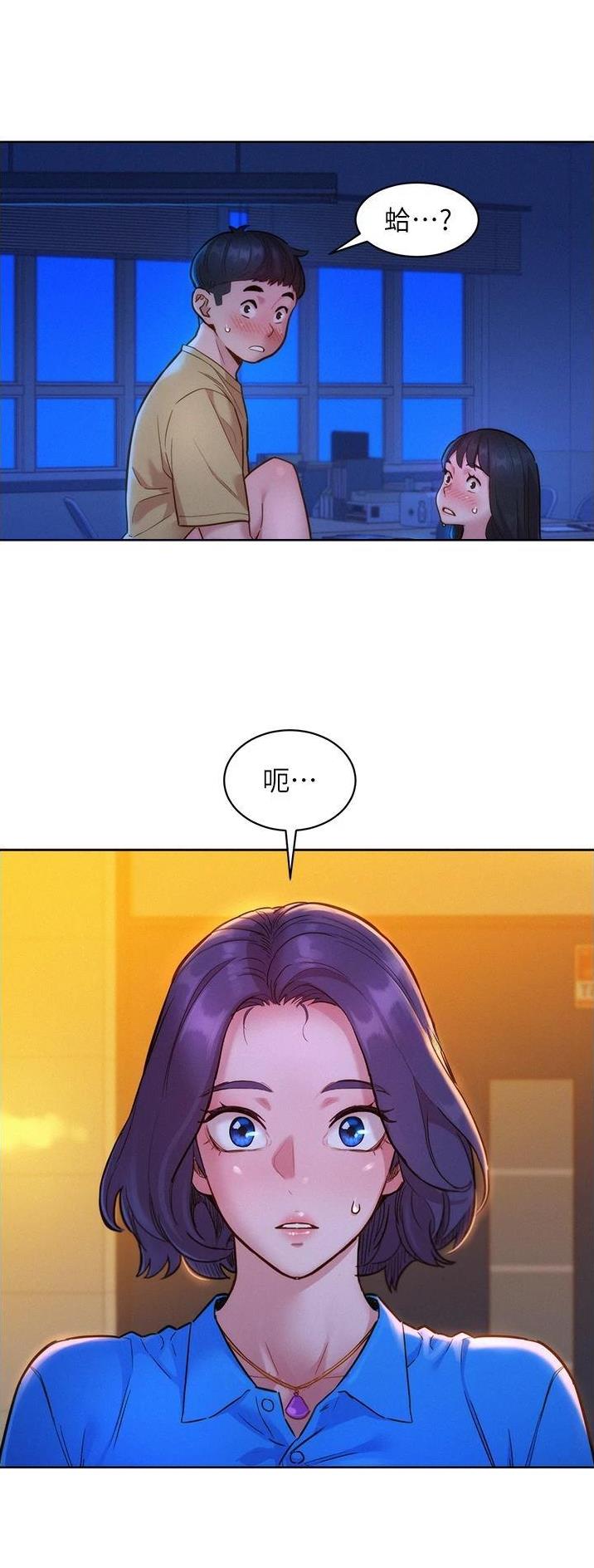 友情万岁劲浩澄雅免费阅读漫画,第43话2图