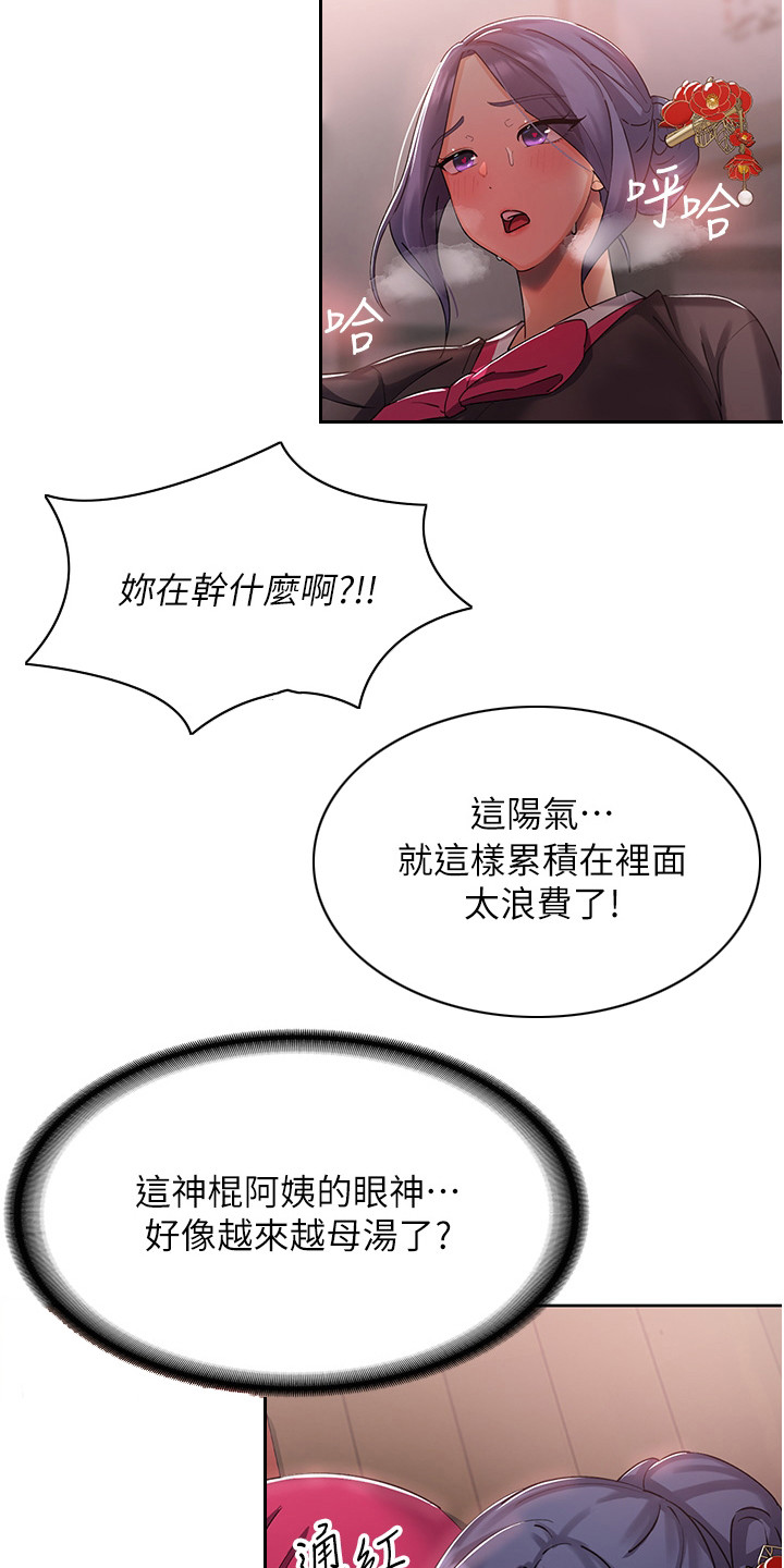 消灾解厄流程漫画,第5话4图
